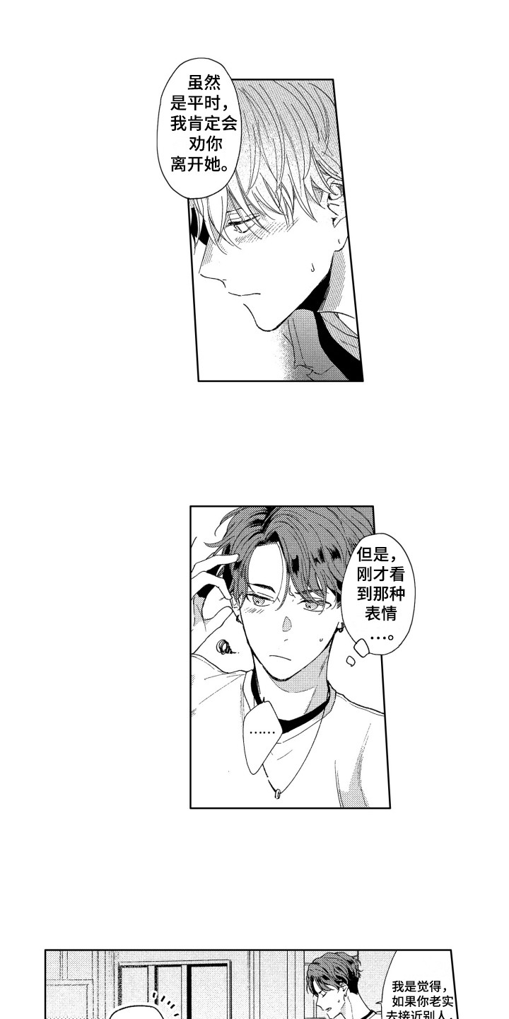 《隐藏的心》第17章聊一聊 第1页