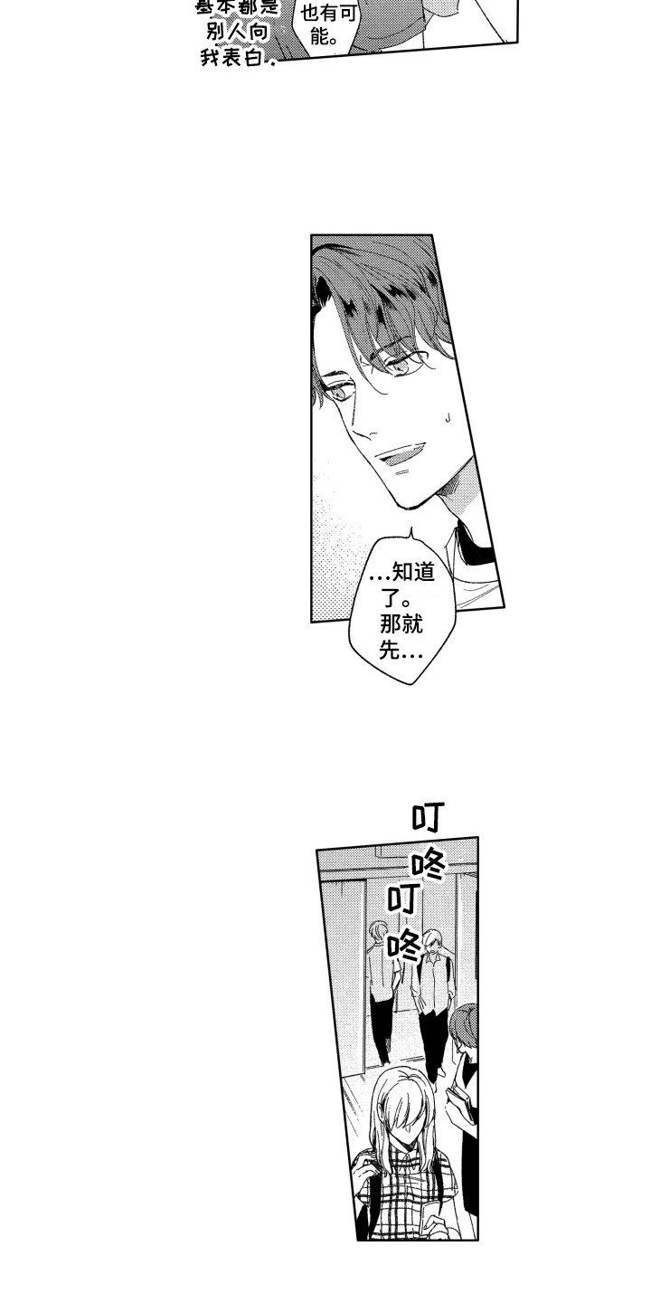 《隐藏的心》第17章聊一聊 第3页
