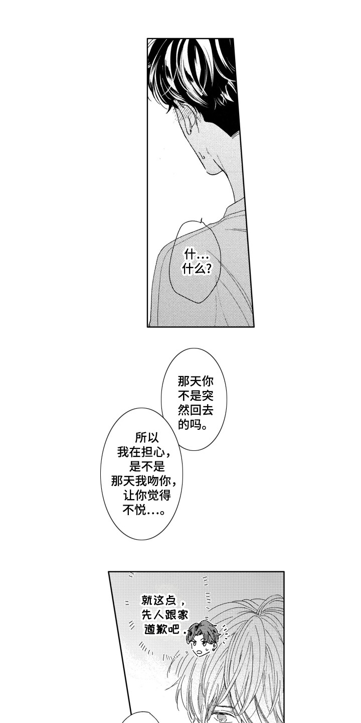 《隐藏的心》第17章聊一聊 第8页