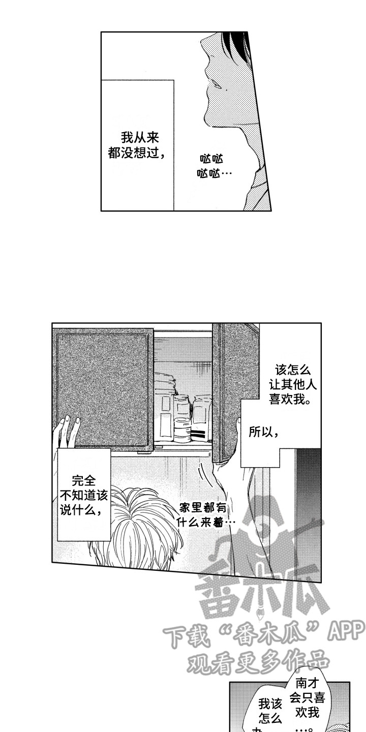 《隐藏的心》第18章抱住 第1页