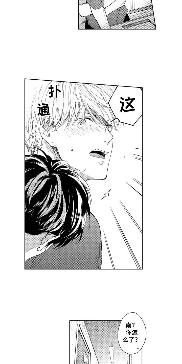 《隐藏的心》第18章抱住 第3页
