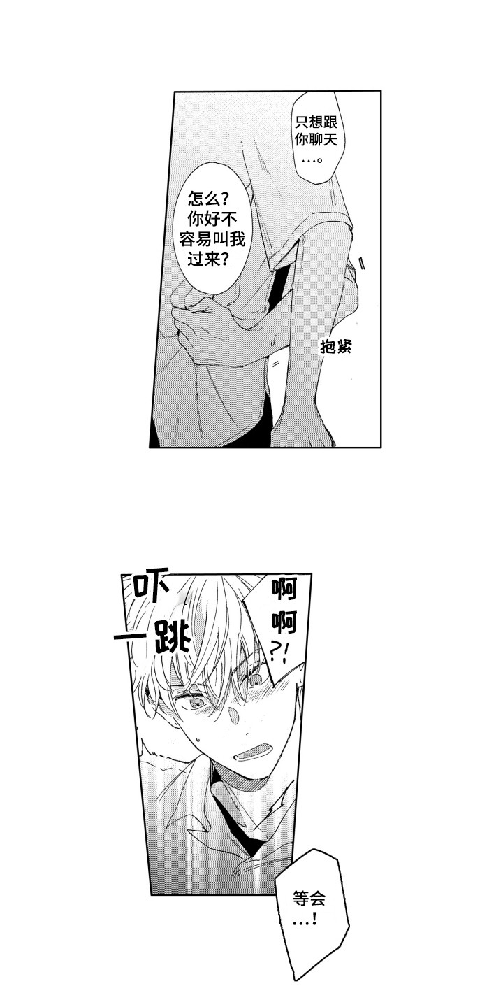 《隐藏的心》第18章抱住 第5页