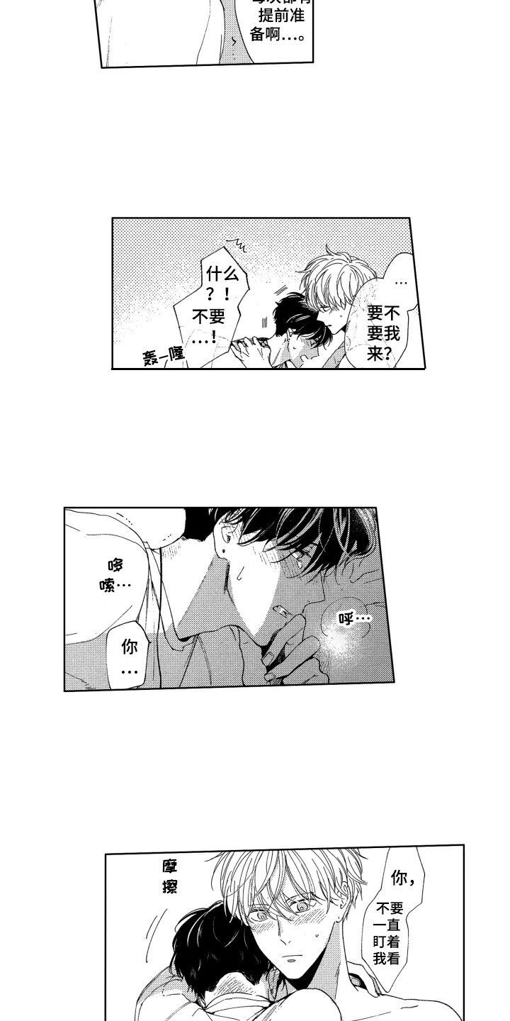 《隐藏的心》第18章抱住 第8页