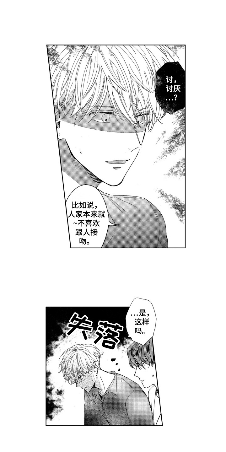 《隐藏的心》第16章烦恼 第10页
