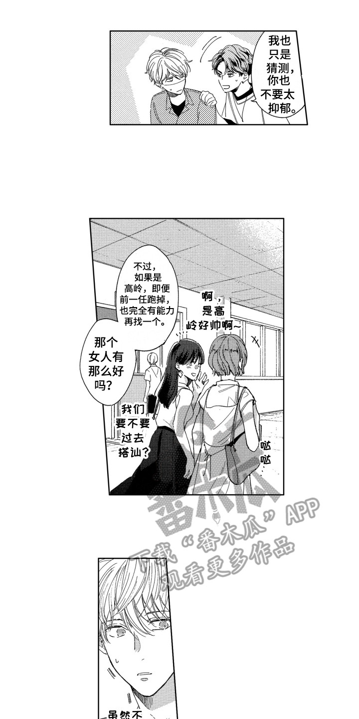 《隐藏的心》第16章烦恼 第11页