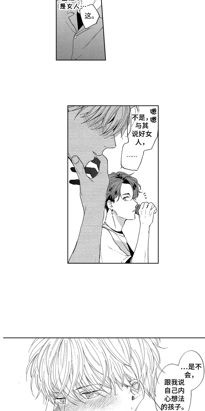 《隐藏的心》第16章烦恼 第12页