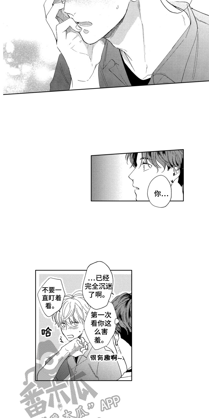 《隐藏的心》第16章烦恼 第13页