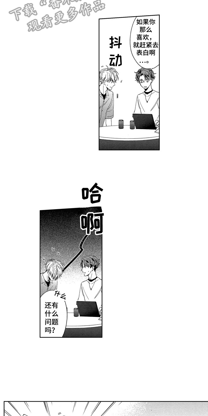 《隐藏的心》第16章烦恼 第14页