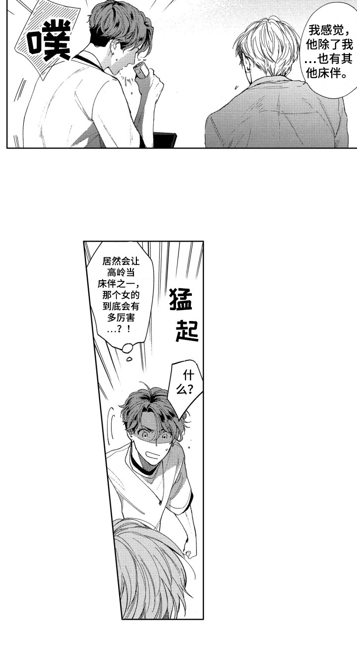 《隐藏的心》第16章烦恼 第15页