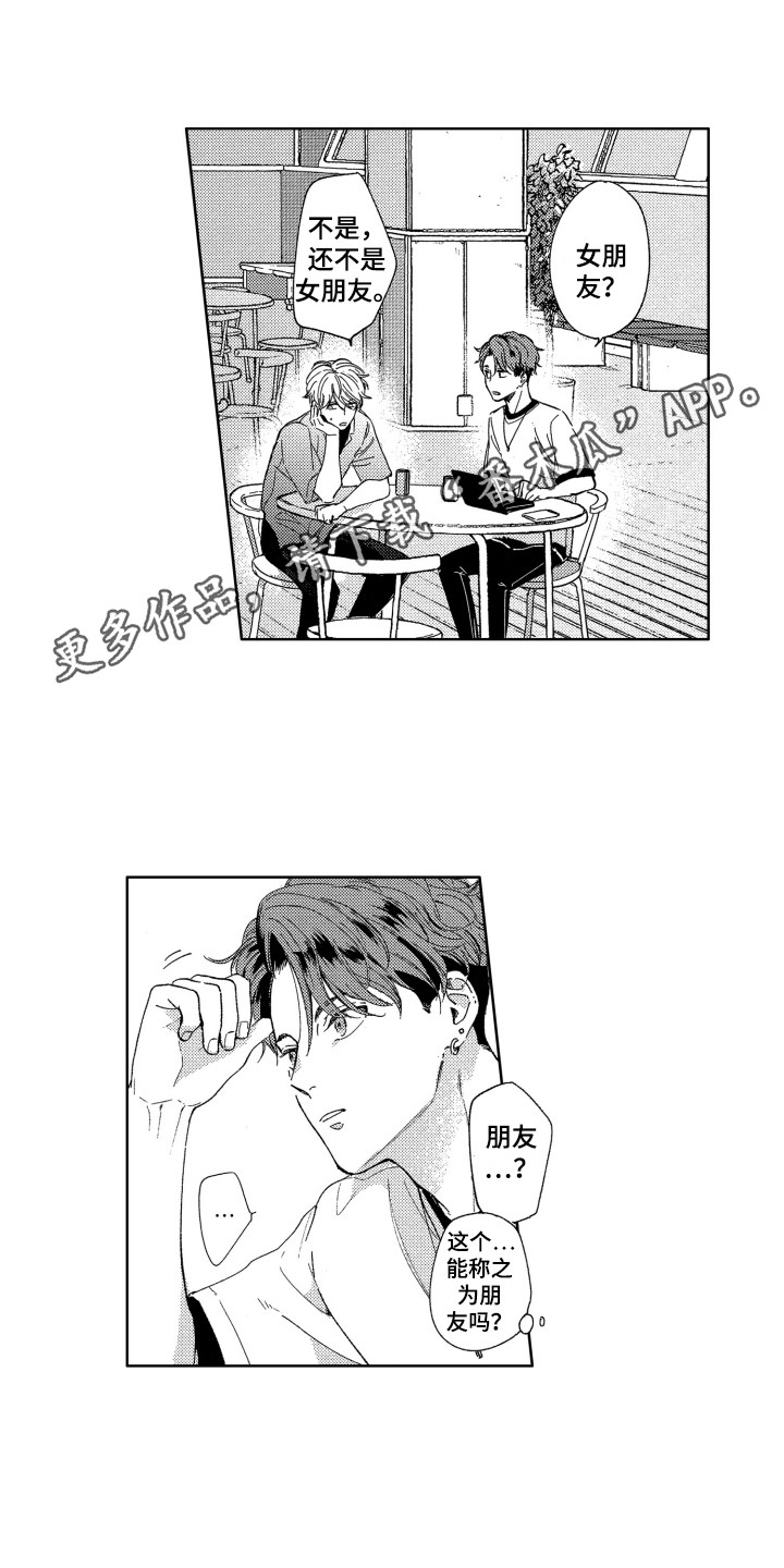 《隐藏的心》第16章烦恼 第5页