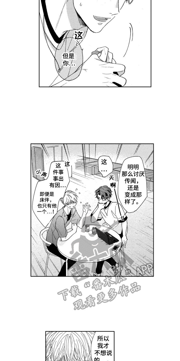 《隐藏的心》第16章烦恼 第7页