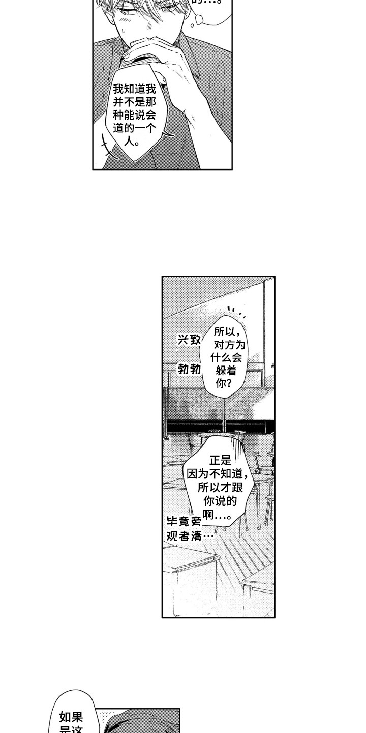 《隐藏的心》第16章烦恼 第8页