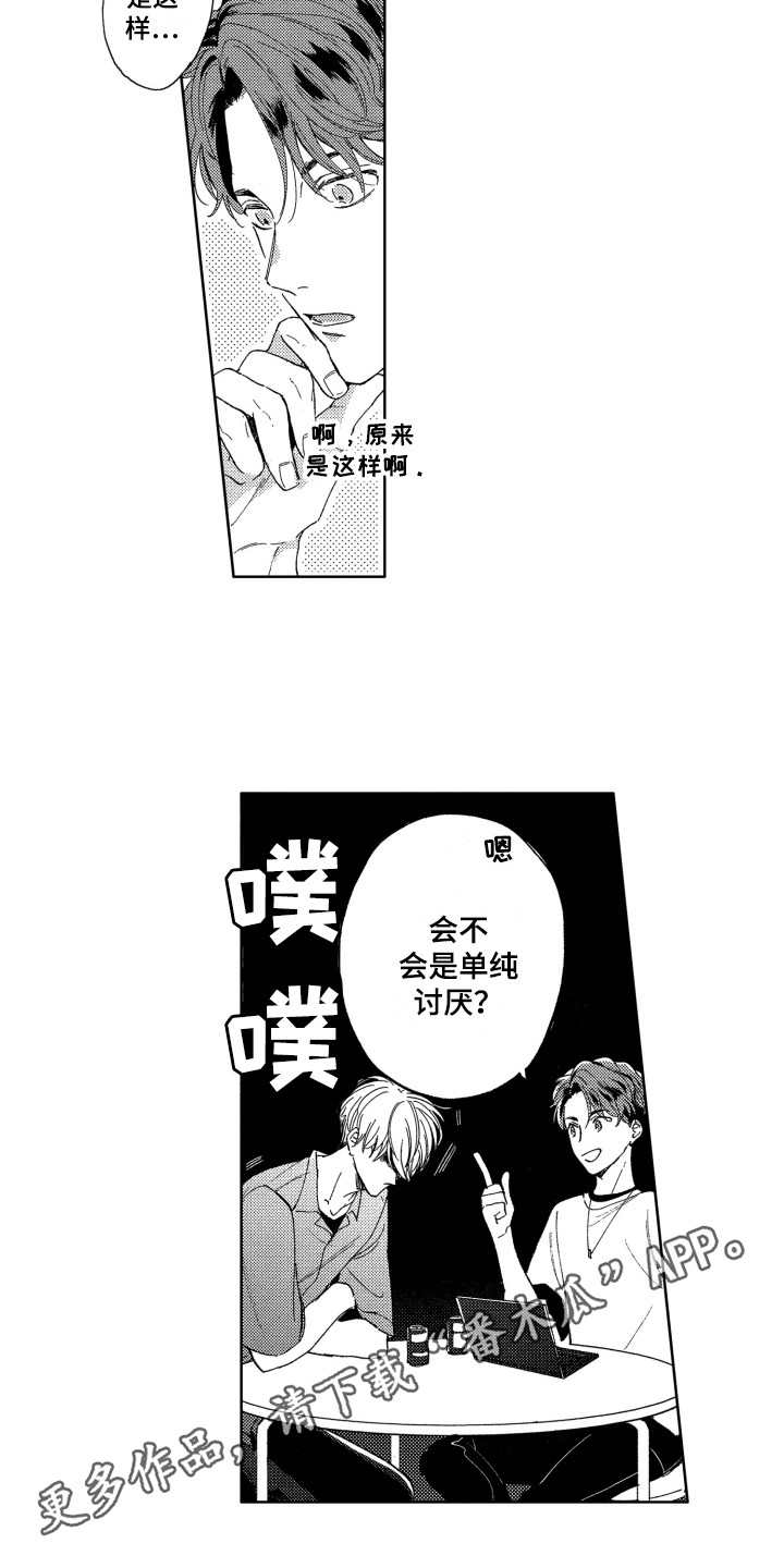 《隐藏的心》第16章烦恼 第9页
