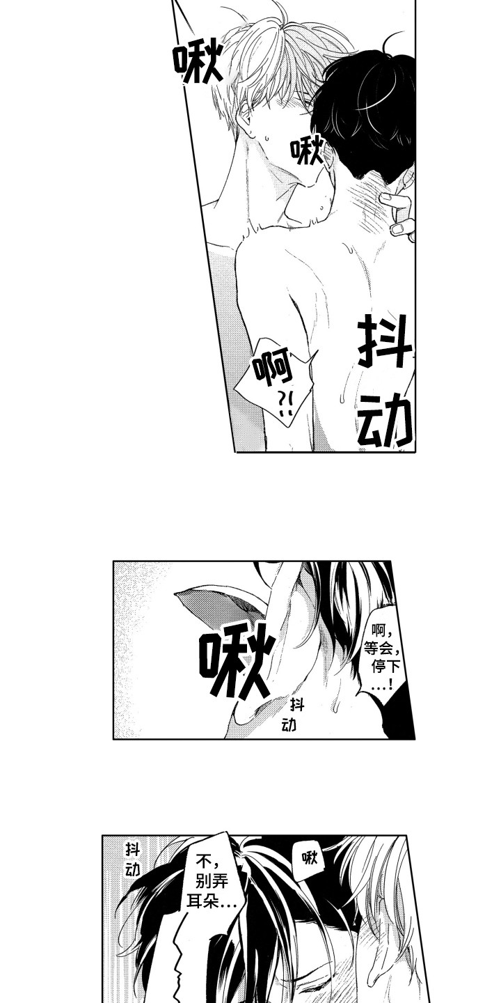 《隐藏的心》第14章主动要求 第11页