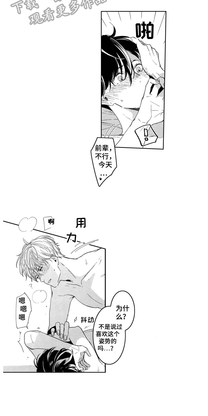 《隐藏的心》第14章主动要求 第13页