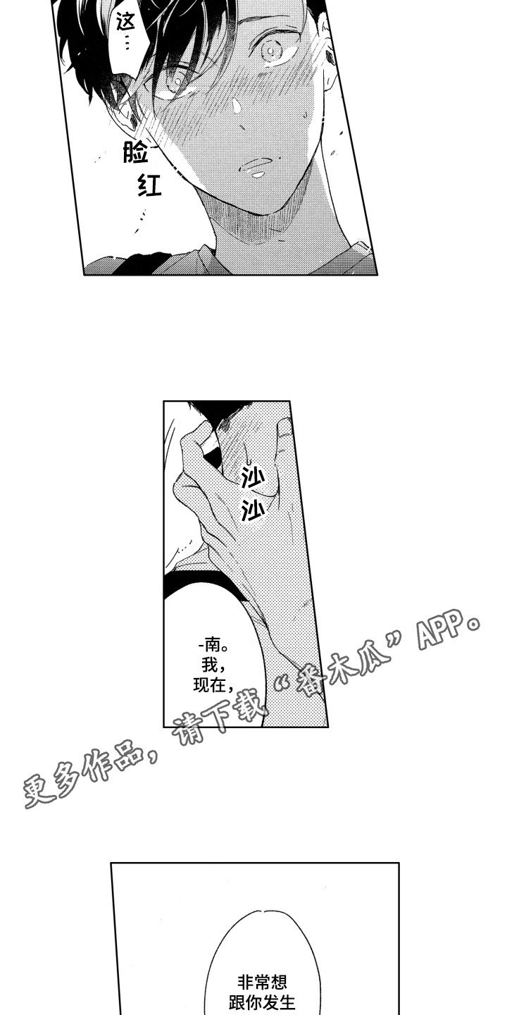 《隐藏的心》第14章主动要求 第8页