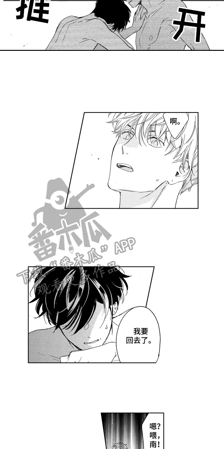 《隐藏的心》第15章跑开 第10页