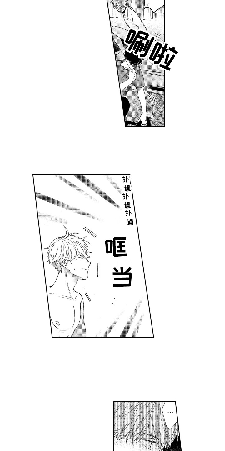《隐藏的心》第15章跑开 第11页