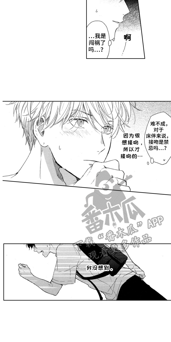 《隐藏的心》第15章跑开 第12页