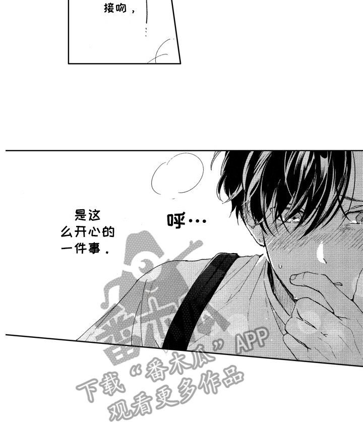 《隐藏的心》第15章跑开 第14页