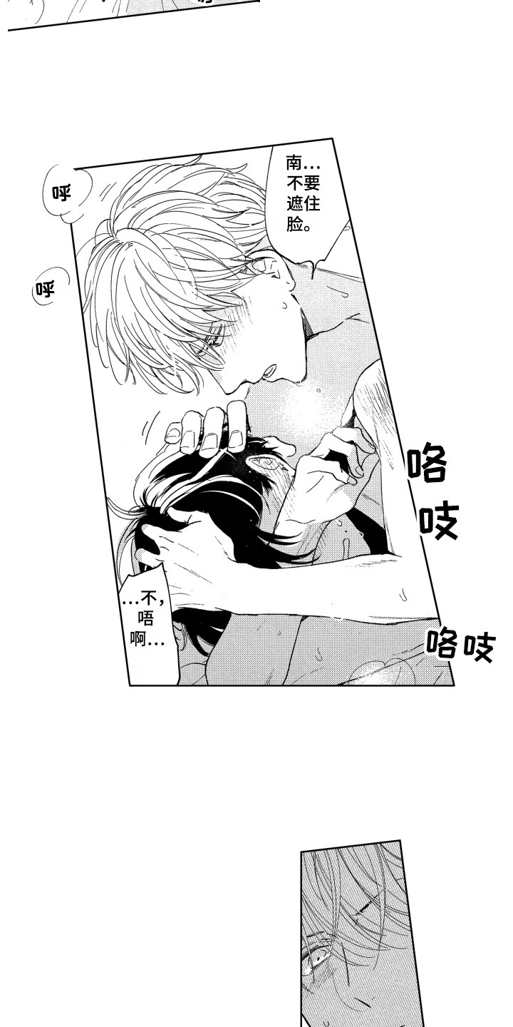 《隐藏的心》第15章跑开 第2页