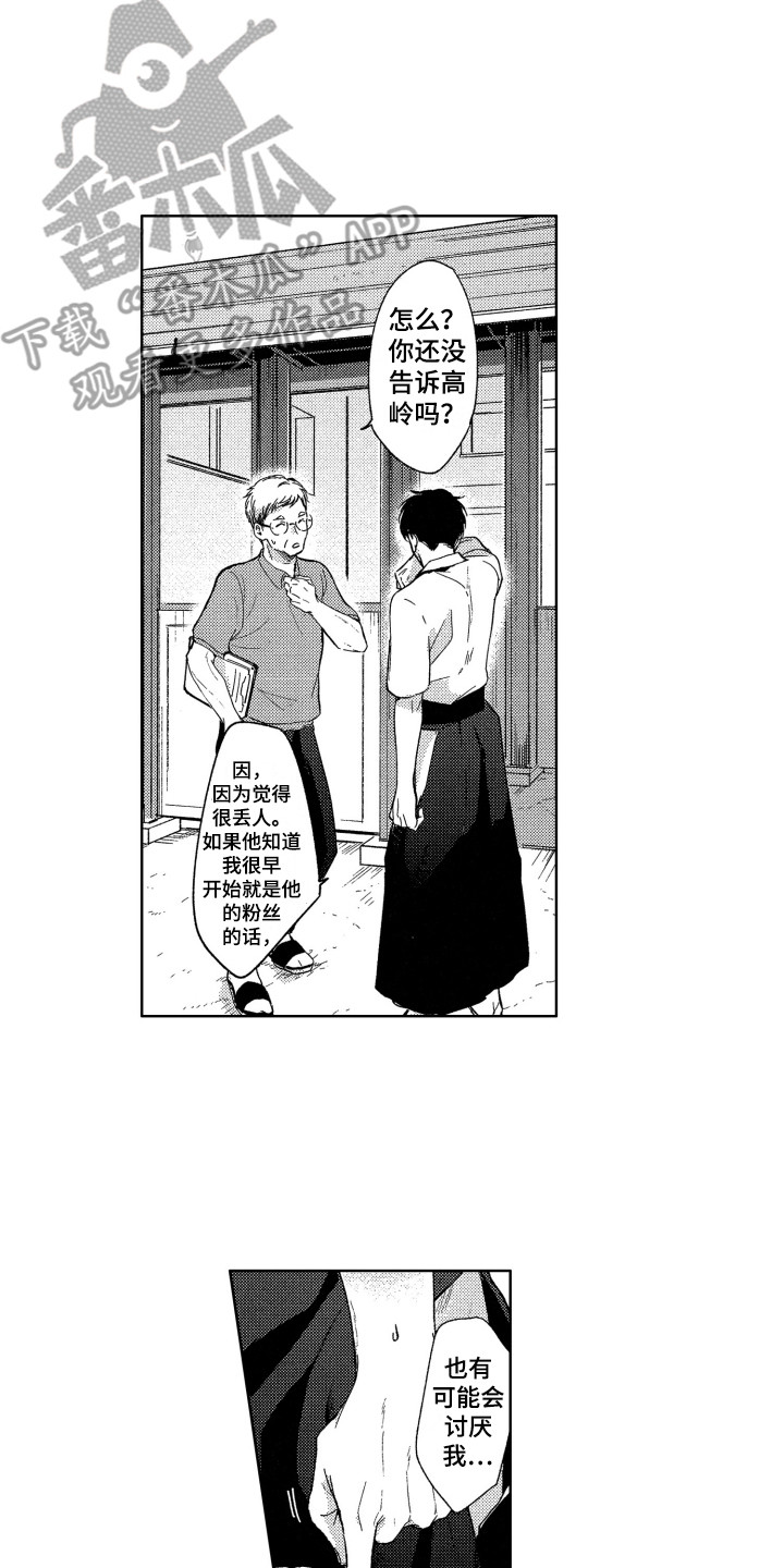 《隐藏的心》第13章维护 第10页