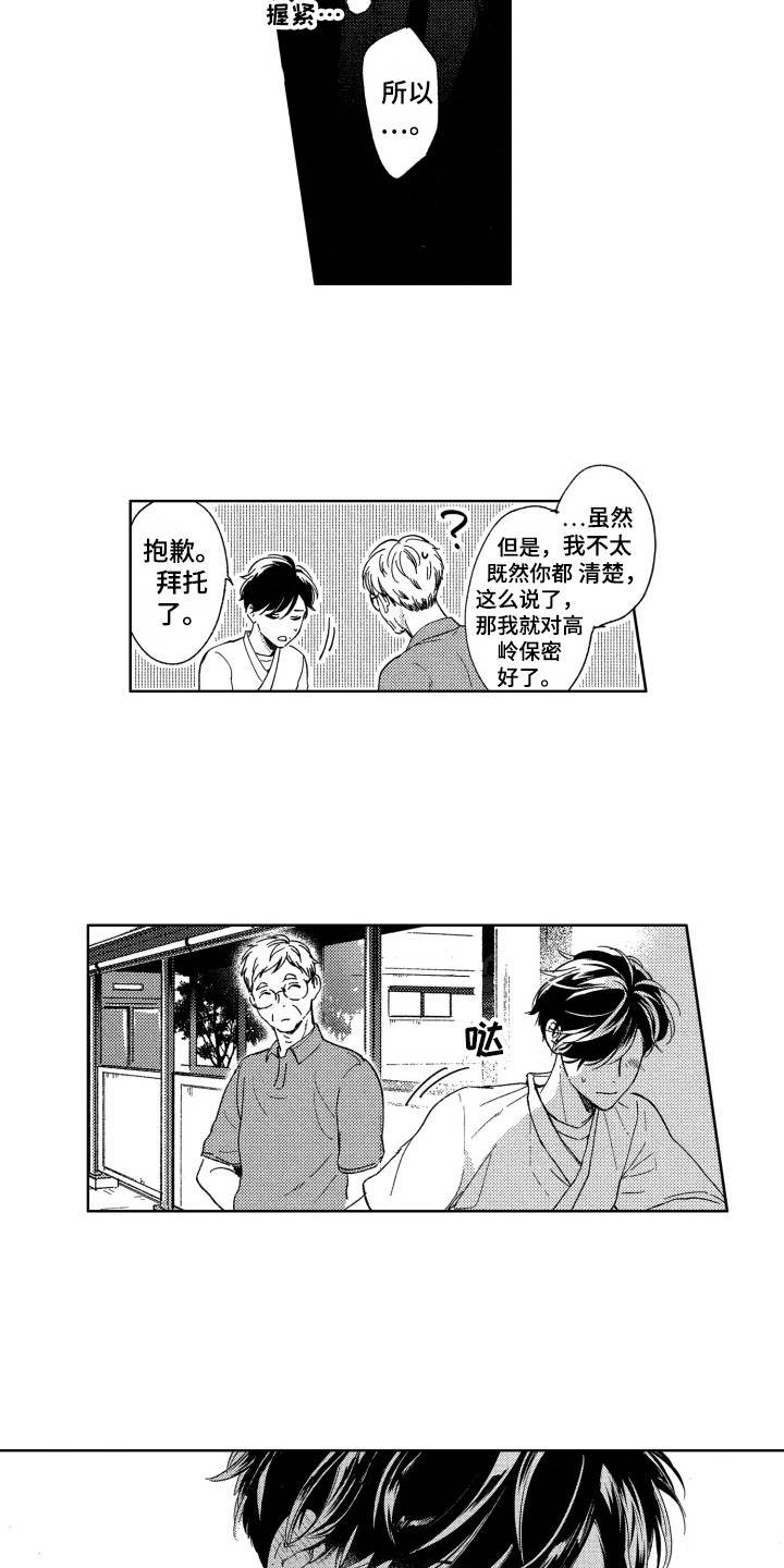 《隐藏的心》第13章维护 第11页