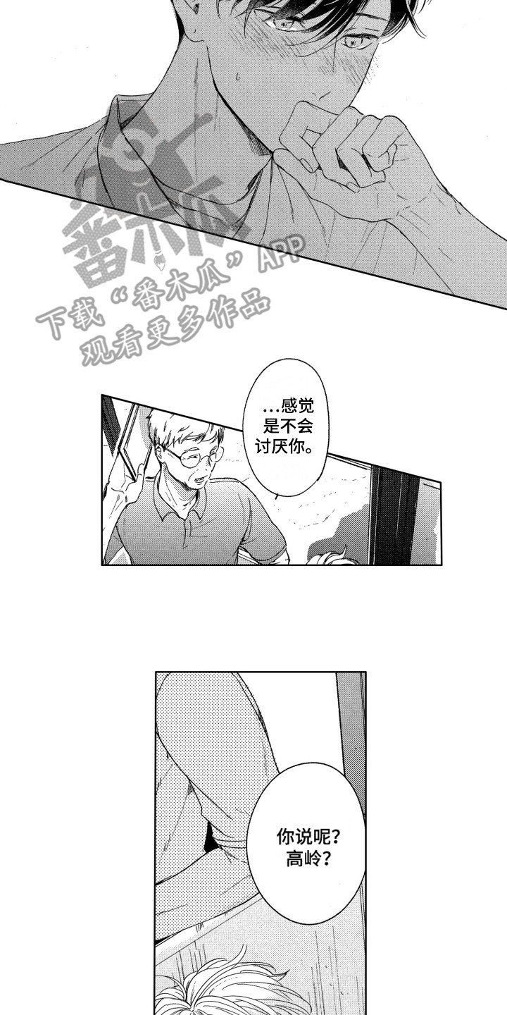 《隐藏的心》第13章维护 第12页