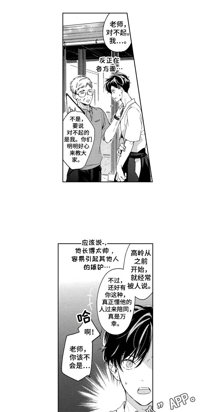 《隐藏的心》第13章维护 第7页