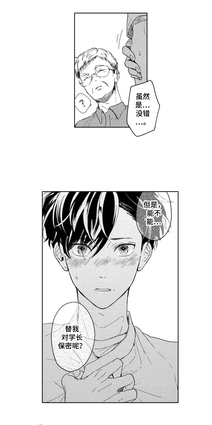 《隐藏的心》第13章维护 第9页