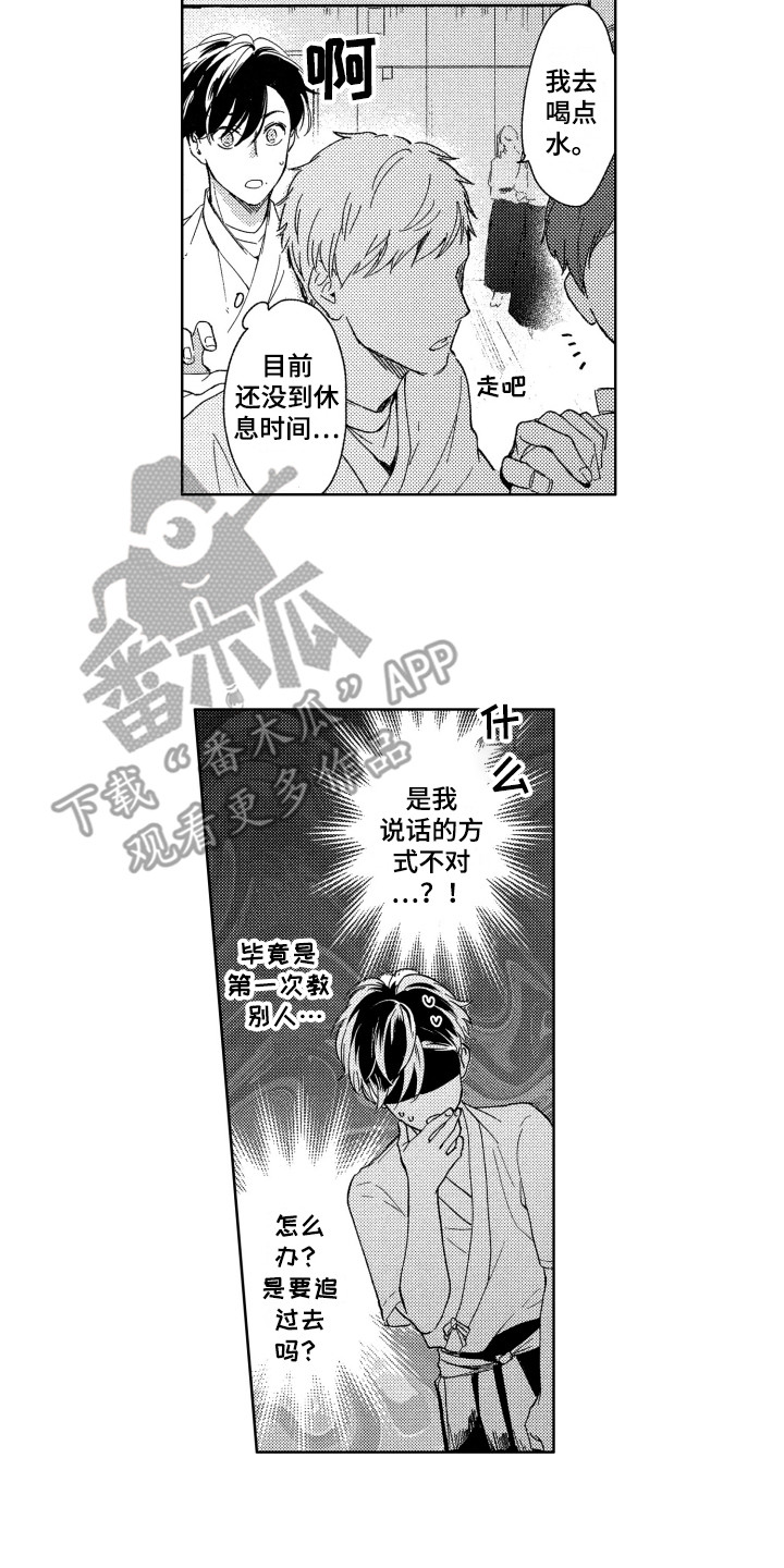 《隐藏的心》第12章教导 第11页