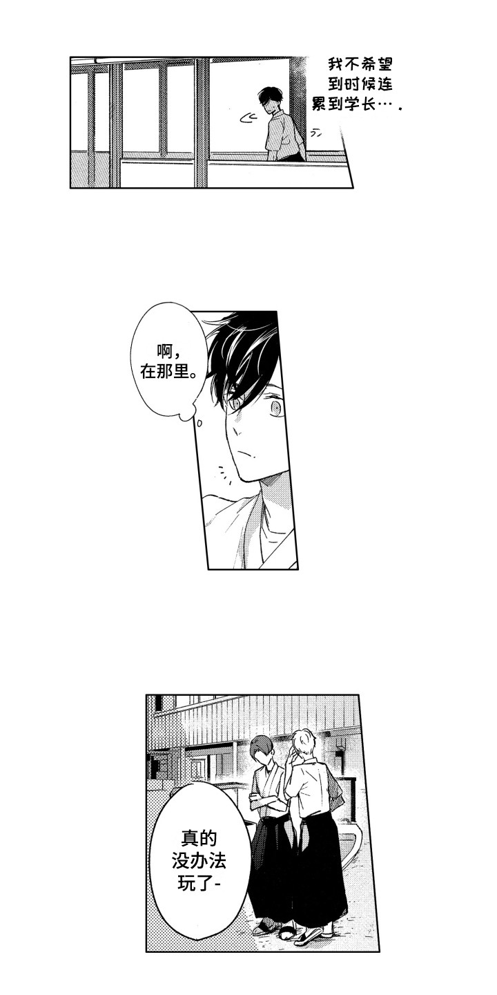 《隐藏的心》第12章教导 第12页