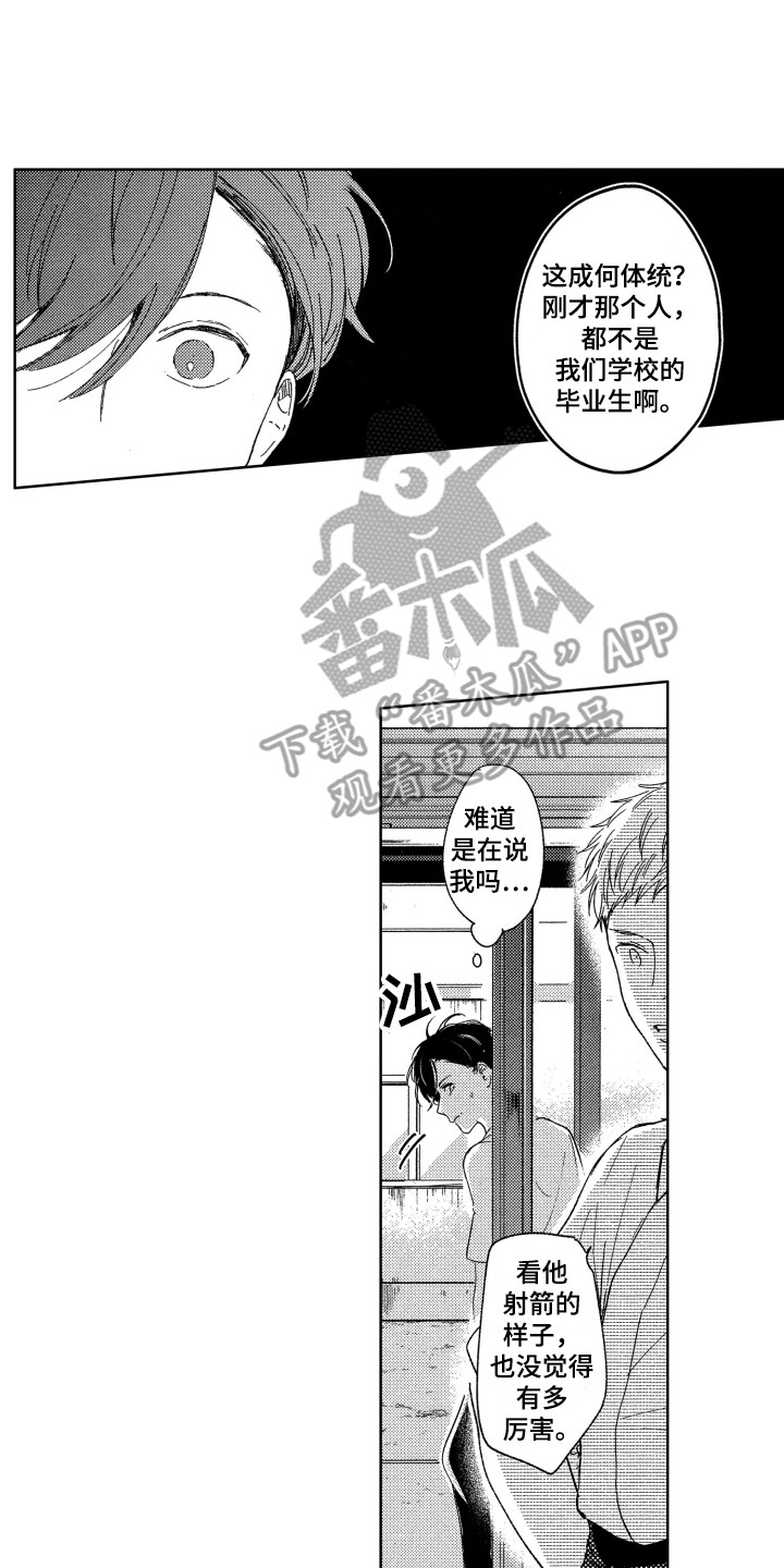 《隐藏的心》第12章教导 第13页