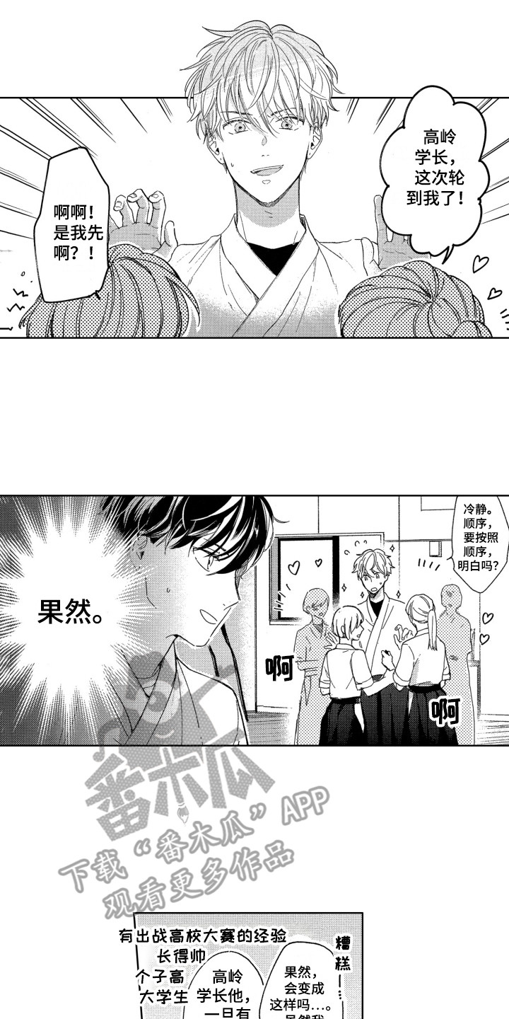 《隐藏的心》第12章教导 第1页