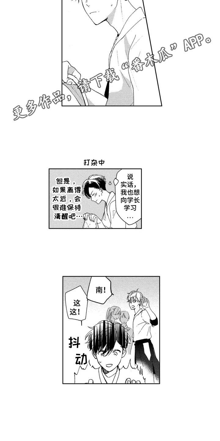 《隐藏的心》第12章教导 第4页