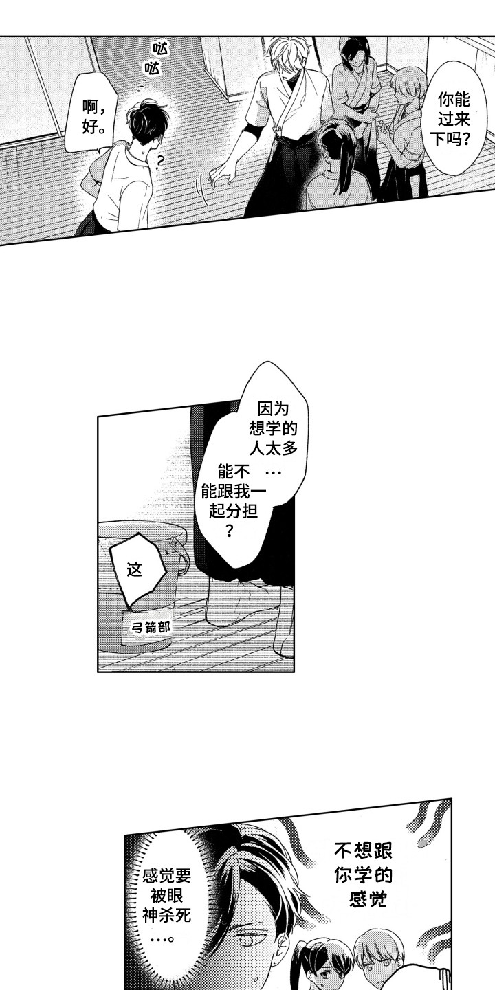《隐藏的心》第12章教导 第5页