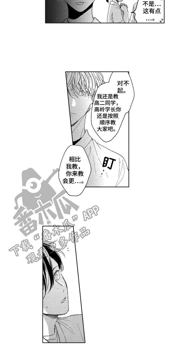 《隐藏的心》第12章教导 第6页