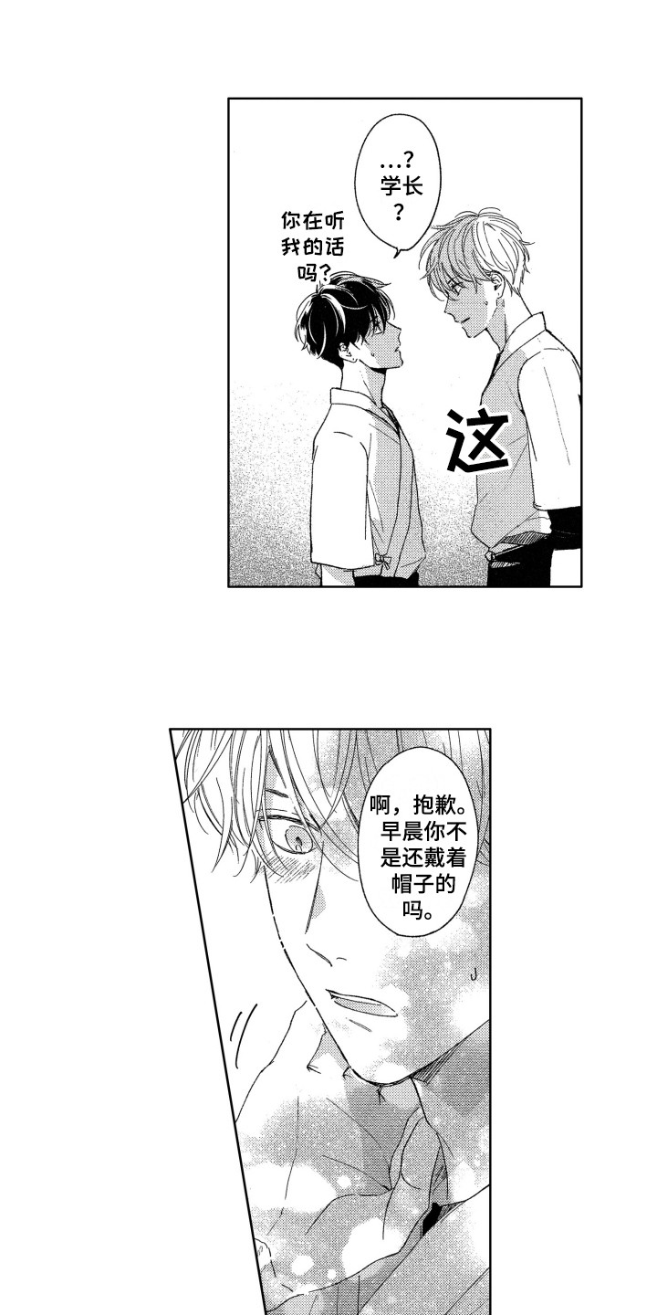 《隐藏的心》第12章教导 第7页