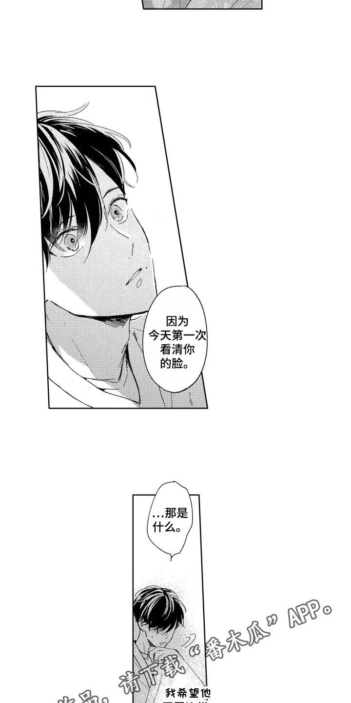 《隐藏的心》第12章教导 第8页