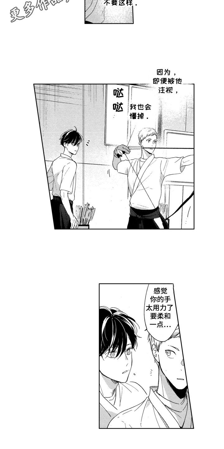 《隐藏的心》第12章教导 第9页