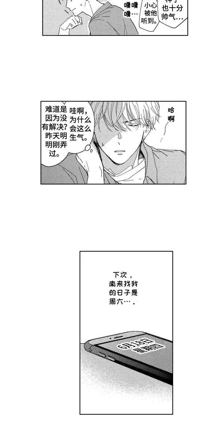 《隐藏的心》第7章发消息 第9页