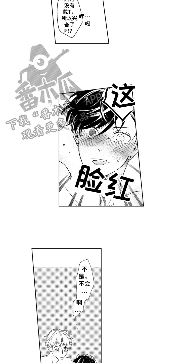 《隐藏的心》第9章茧子 第2页
