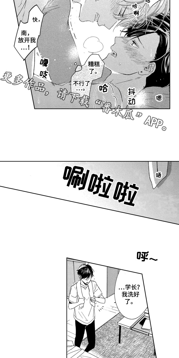 《隐藏的心》第9章茧子 第4页