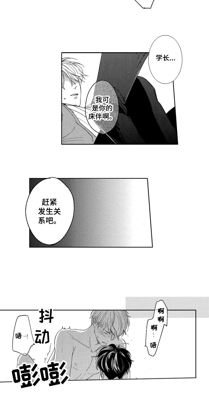 《隐藏的心》第8章那种表情 第10页