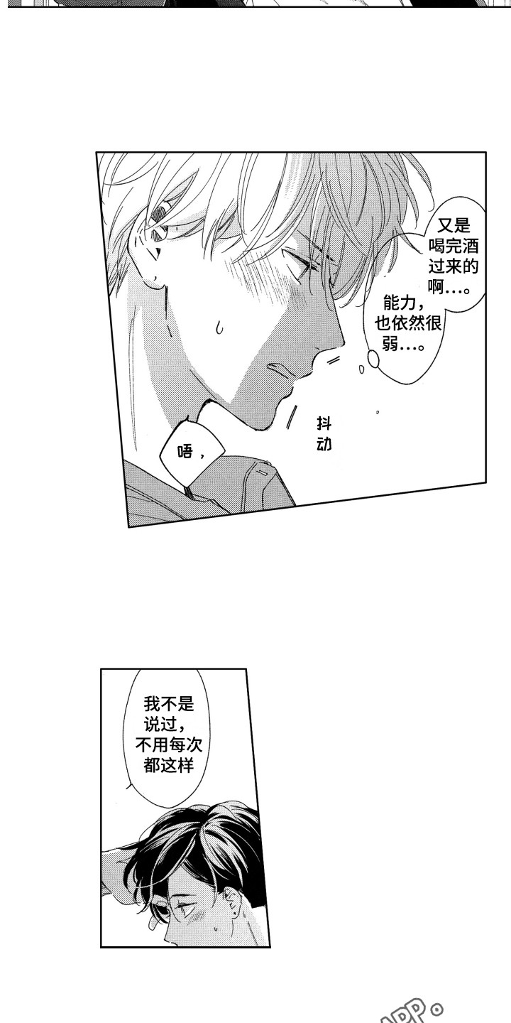 《隐藏的心》第8章那种表情 第3页
