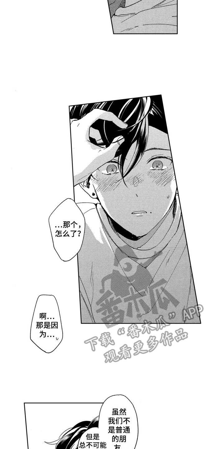 《隐藏的心》第8章那种表情 第6页