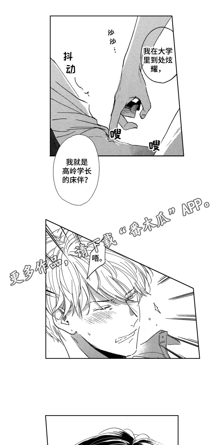 《隐藏的心》第8章那种表情 第8页