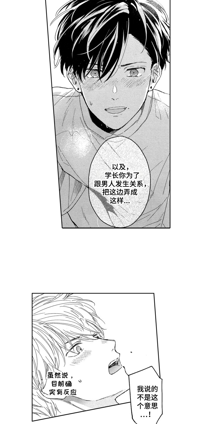 《隐藏的心》第8章那种表情 第9页