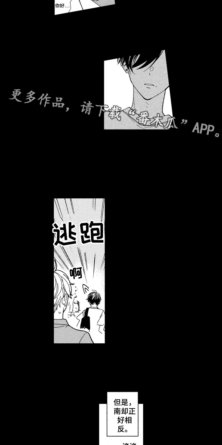 《隐藏的心》第6章闪躲 第10页