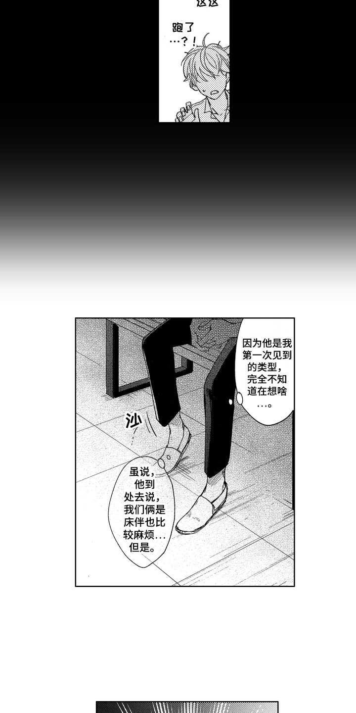 《隐藏的心》第6章闪躲 第11页
